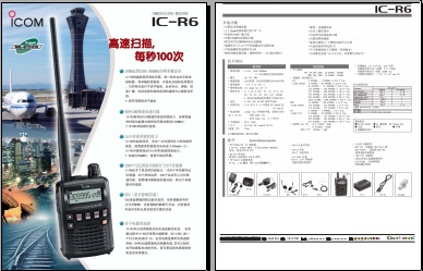 ICOM IC-R6手持式接收机中文彩页下载