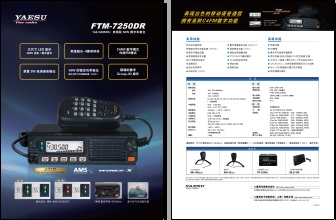 YAESU FTM-7250DR双段车载台中文彩页下载