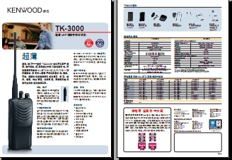KENWOOD TK-3000对讲机中文彩页下载