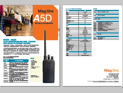 Mag One A5D数字商用对讲机中文彩页下载