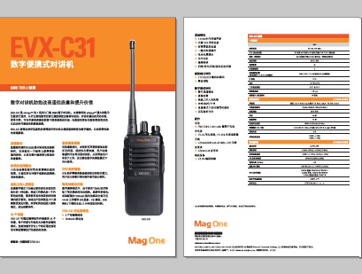 Mag One EVX-C31数字对讲机中文彩页下载