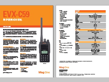 Mag One EVX-C59数字对讲机中文彩页下载