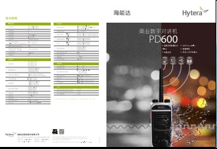 Hytera PD600对讲机中文彩页下载