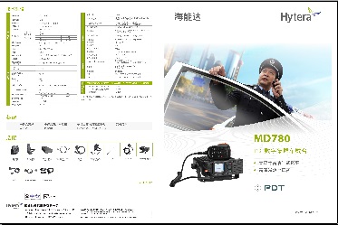 Hytera MD780车载台中文彩页下载