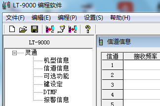 灵通国产对讲机LT-9000V1.0中文写频软件