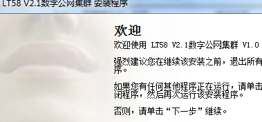 灵通国产公网对讲机LT-58V2.1中文写频软件