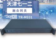 天津712融合通讯平台融合网关TR-ME01 多种制式兼容/支持多种网络/对讲机监听键控