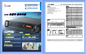 ICOM IC-FR5200H/6200H中继台中文彩页下载